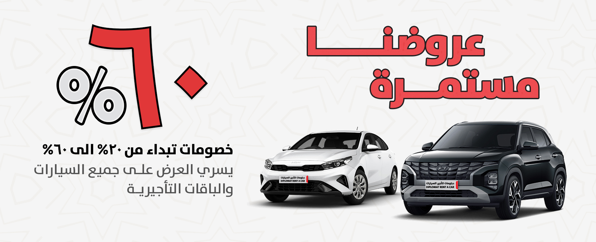 خصومات تنافسية